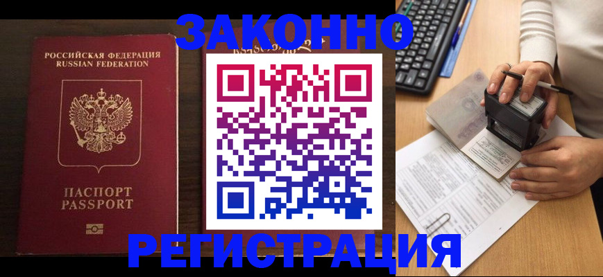 прописка для работы в Камбарке